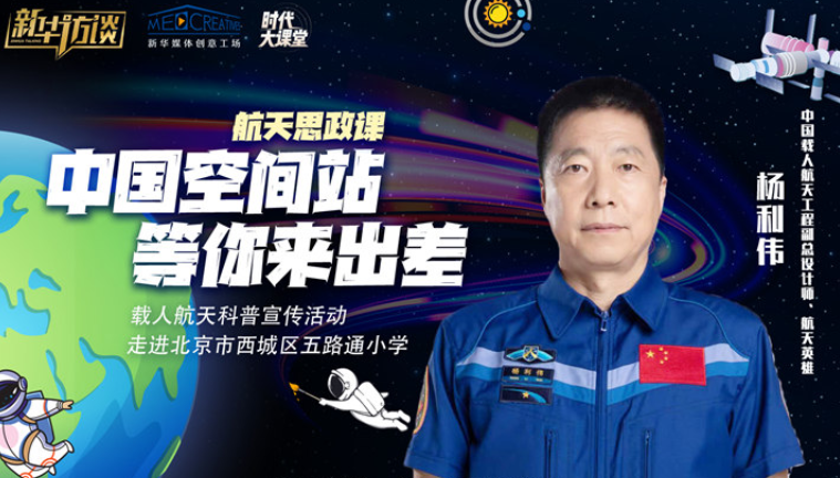 中国星辰｜杨利伟首飞已有20年 揭秘航天员“出差”体验