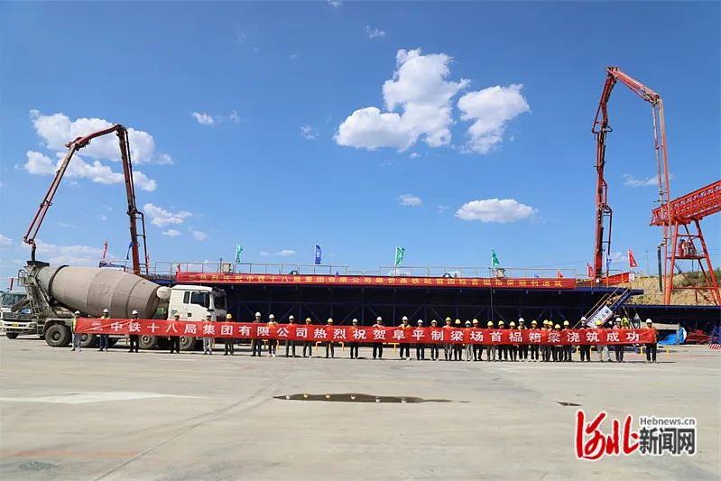 雄安新区至忻州高速铁路首片700吨高铁箱梁成功预制