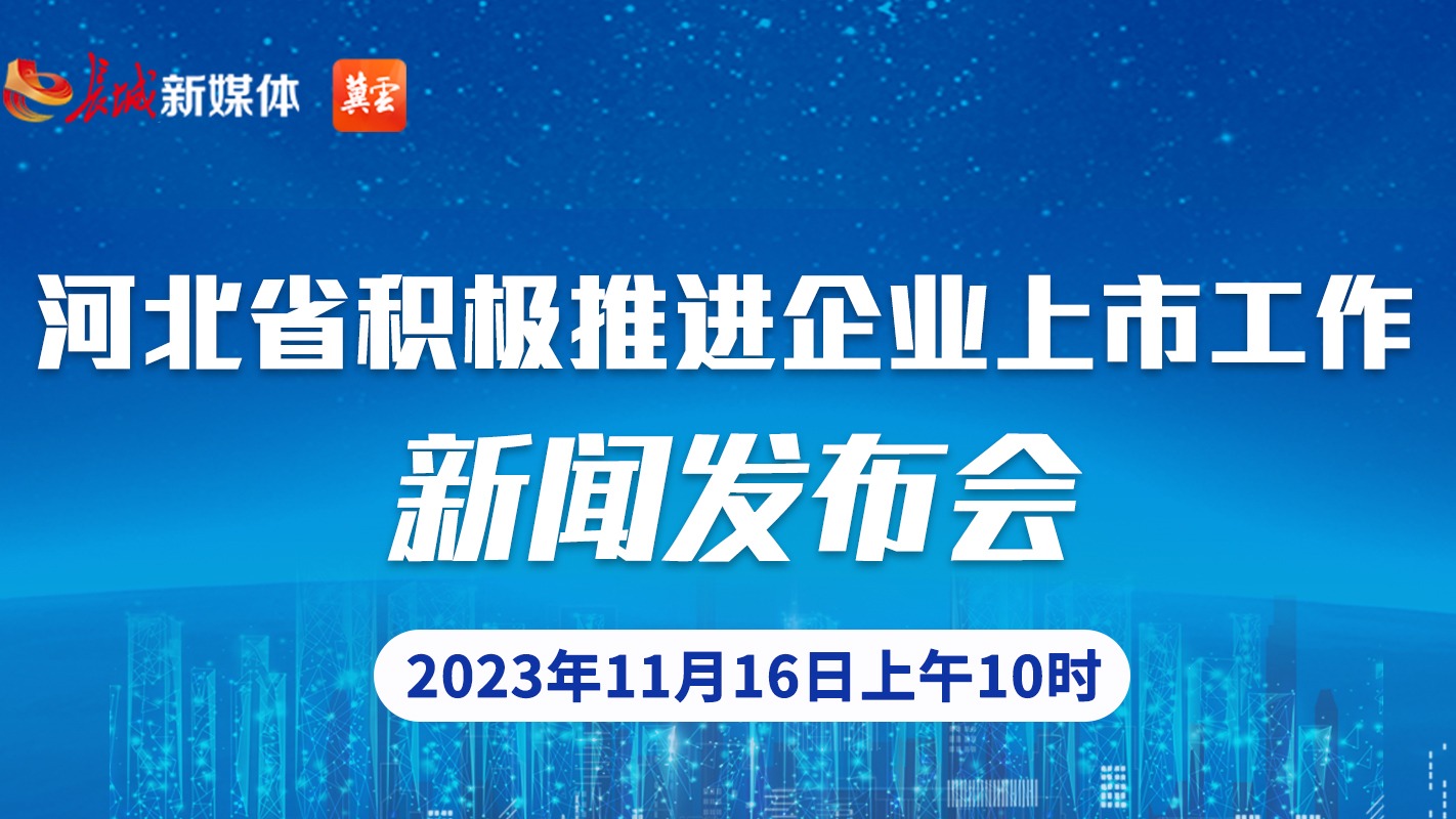 直播回顧長城全直播掃黃打非群眾公開舉報平臺河北省深化作風紀律整治