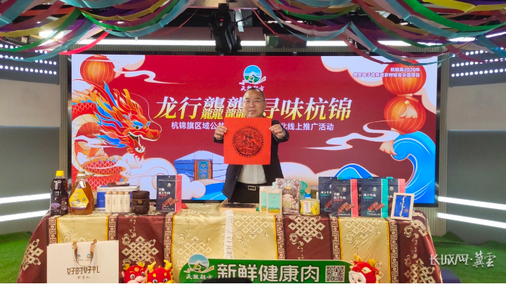 “天牧朔方”杭锦旗区域公共品牌特色产品河北线上直播推介会成功举办