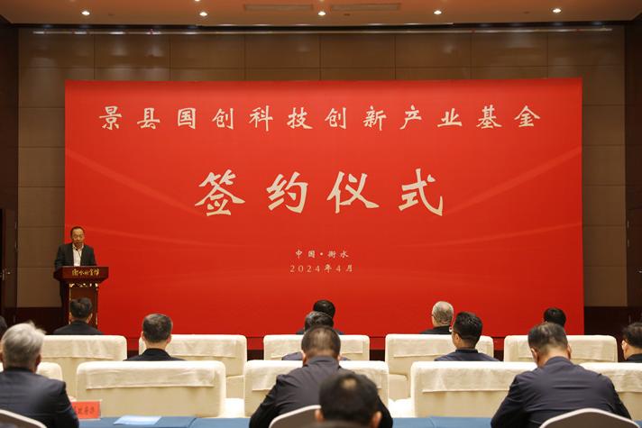 景县国创科技创新产业基金设立 规模10亿元