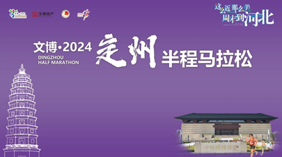  2024 Dingzhou Half Marathon