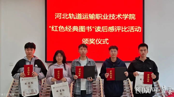河北轨道运输职业技术学院图书馆举办线上双颁奖仪式