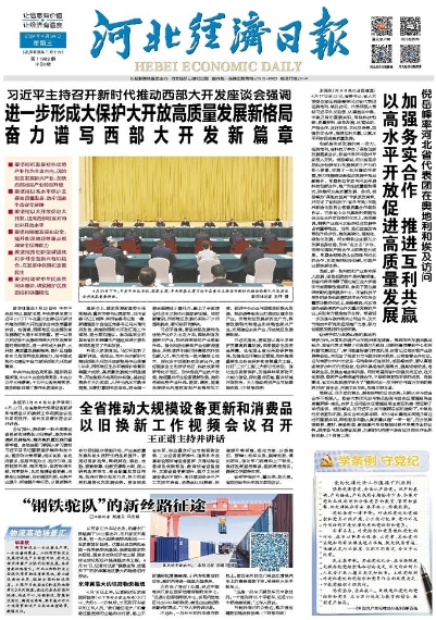  Hebei Economic Daily 20240424