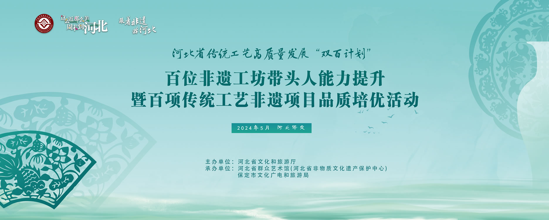 【专题】河北省传统工艺高质量发展“双百计划”提升培优活动