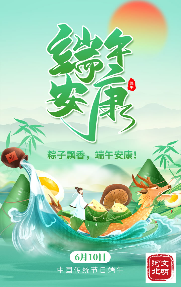 海报|我们的节日·端午