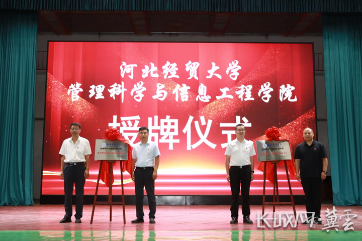 河北经贸大学双基地晋州揭牌 开启校地合作新篇章